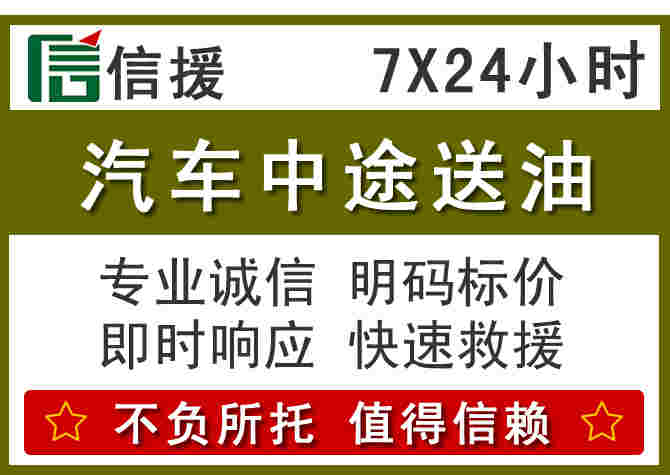 桐城汽车救援送柴油