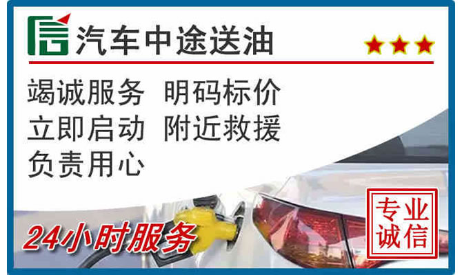 桐城高速公路汽车送汽油