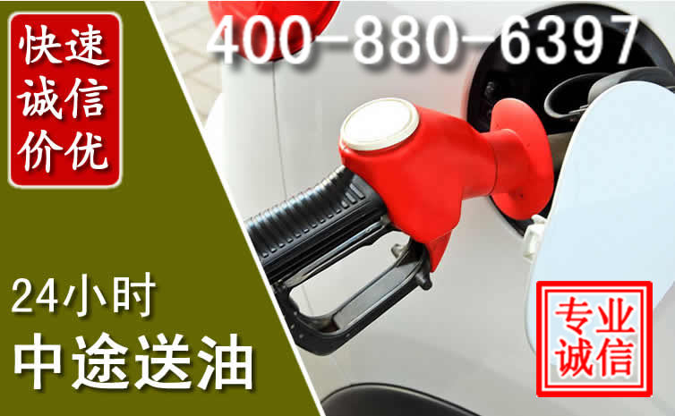 桐城汽车送油救援电话 桐城汽车送油救援电话